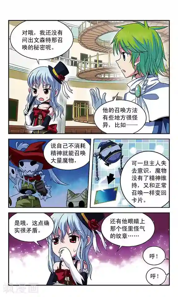 魔卡仙踪第22话 拒朽者苏·霖斯奎特