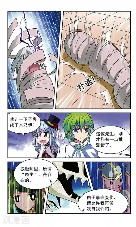 魔卡仙踪第22话 拒朽者苏·霖斯奎特