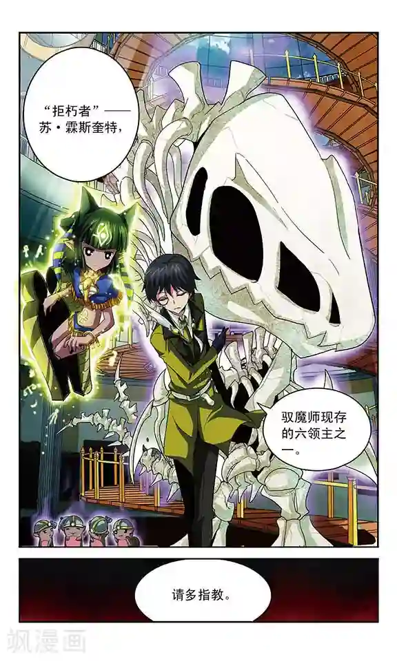 魔卡仙踪第22话 拒朽者苏·霖斯奎特