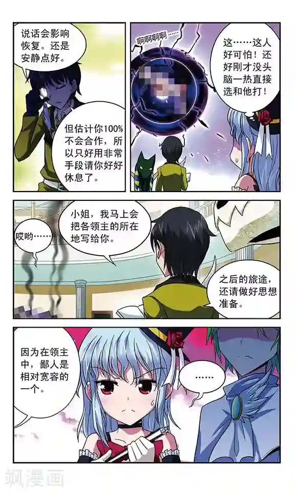 魔卡仙踪第23话 领主的提议