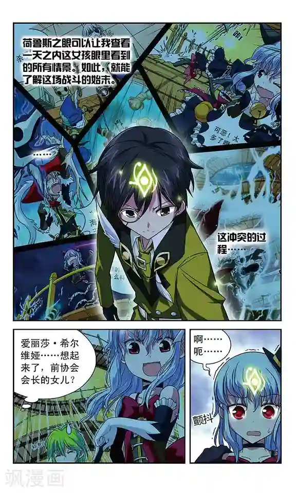 魔卡仙踪第23话 领主的提议