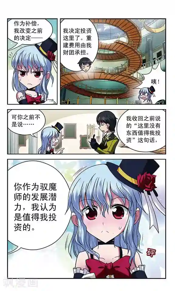 魔卡仙踪第23话 领主的提议