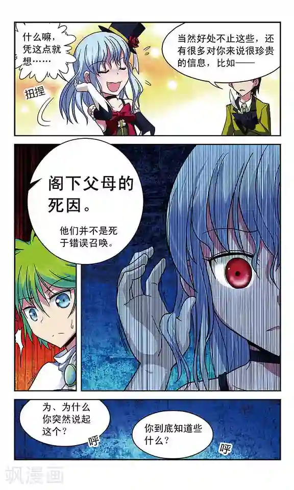 魔卡仙踪第23话 领主的提议