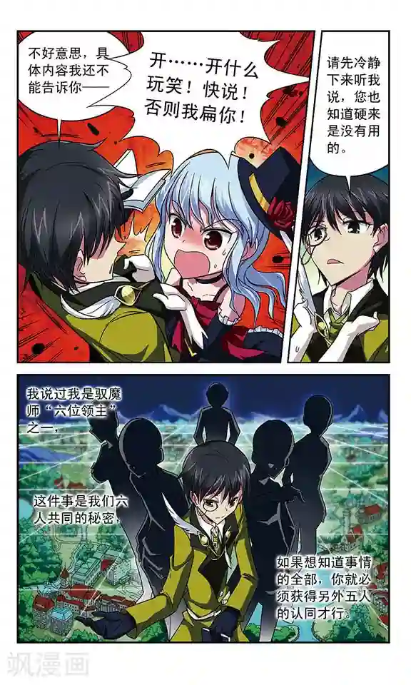 魔卡仙踪第23话 领主的提议