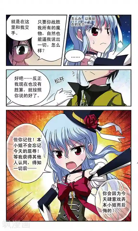 魔卡仙踪第23话 领主的提议