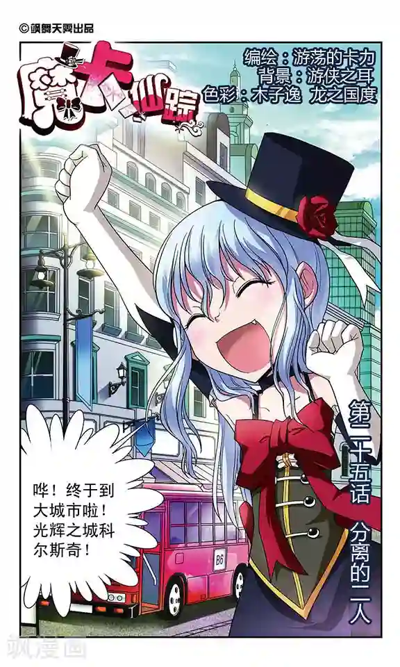 魔卡仙踪第25话 分离的二人