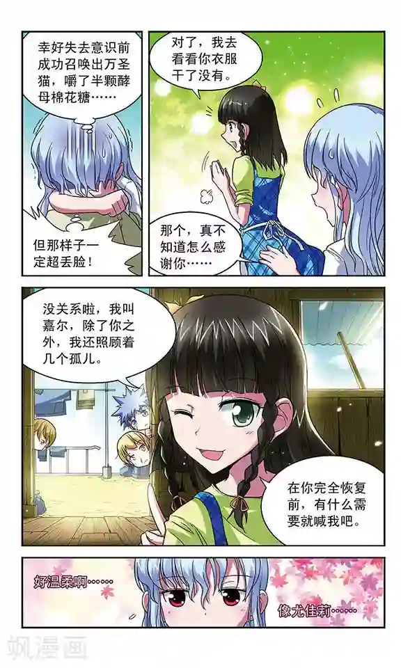 魔卡仙踪第25话 分离的二人