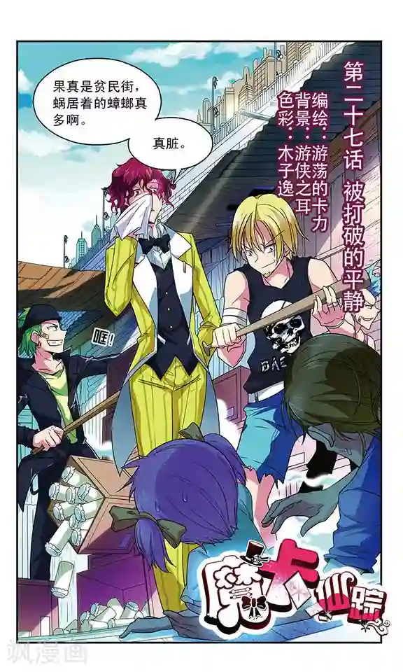 魔卡仙踪第27话 被打破的平静