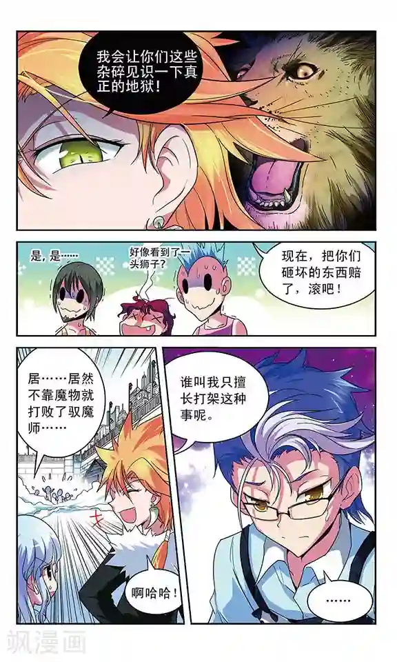 魔卡仙踪第27话 被打破的平静