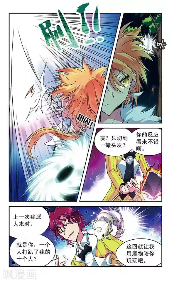 魔卡仙踪第27话 被打破的平静