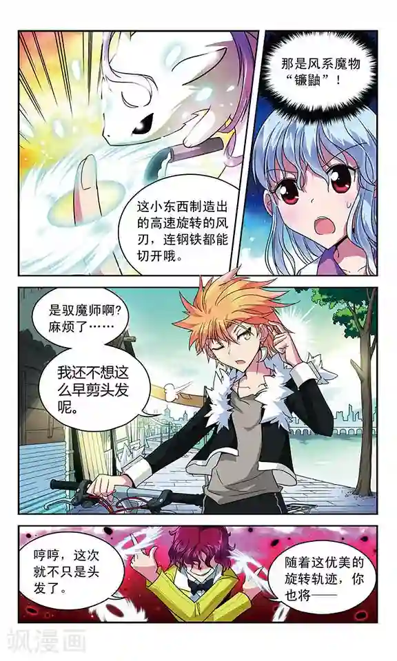 魔卡仙踪第27话 被打破的平静