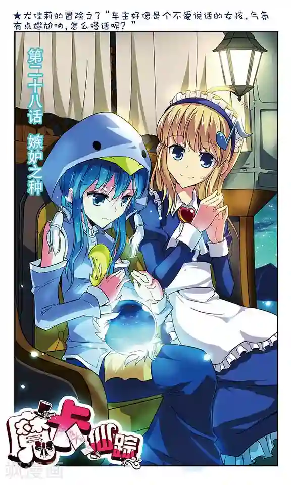 魔卡仙踪第28话 嫉妒之种