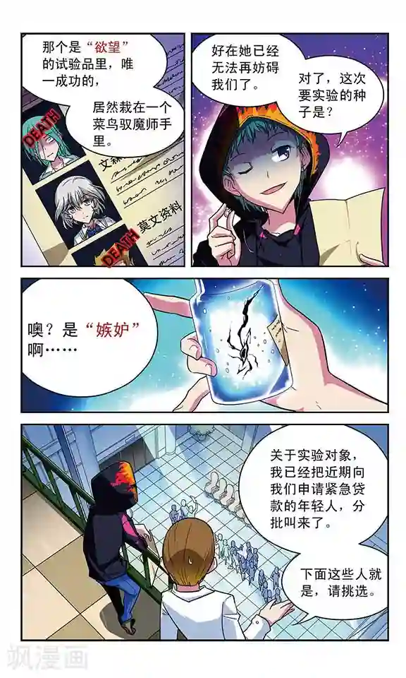 魔卡仙踪第28话 嫉妒之种