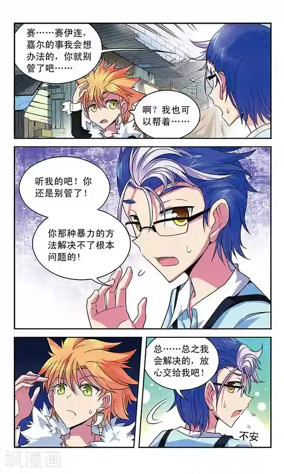 魔卡仙踪第28话 嫉妒之种