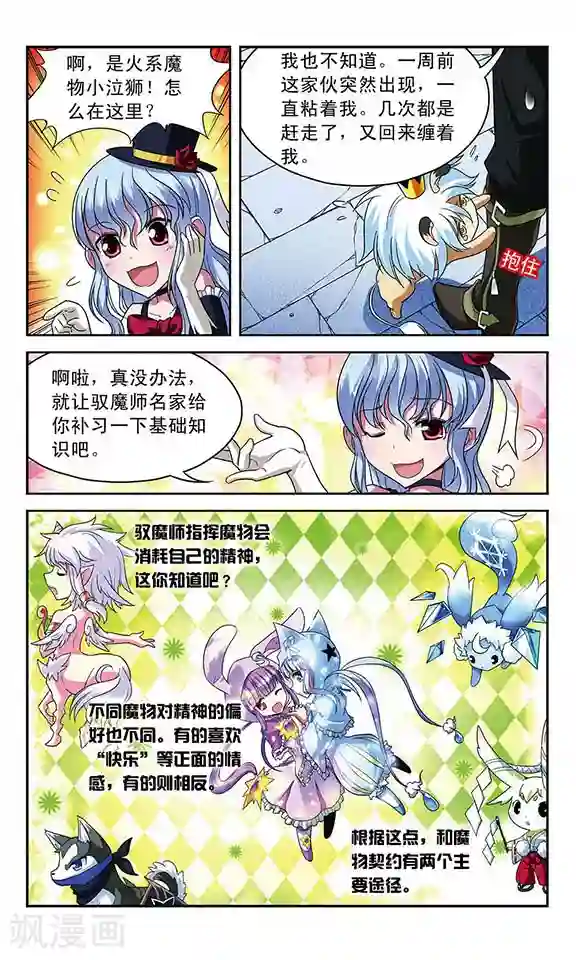 魔卡仙踪第28话 嫉妒之种