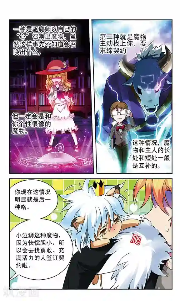 魔卡仙踪第28话 嫉妒之种