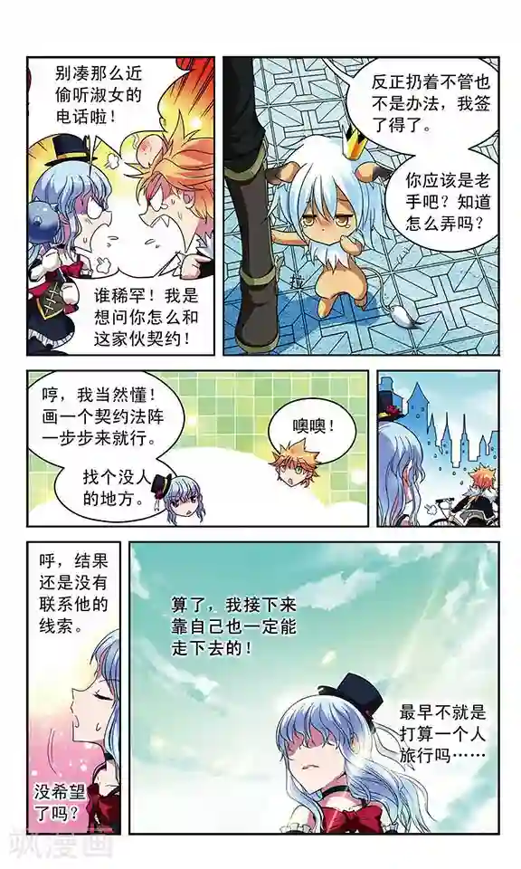 魔卡仙踪第29话 双重契约