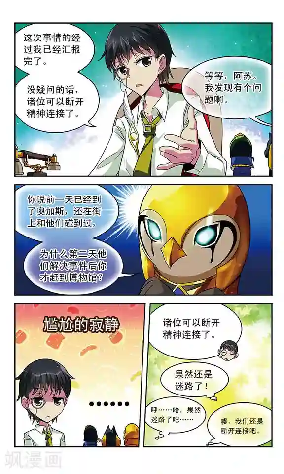 魔卡仙踪第29话 双重契约