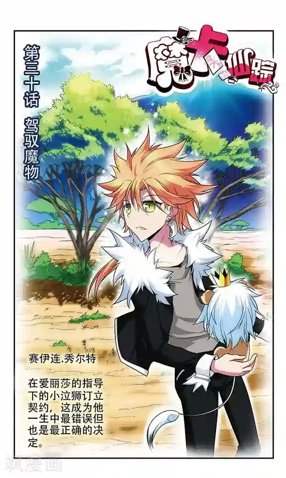 魔卡仙踪第30话 驾驭魔物