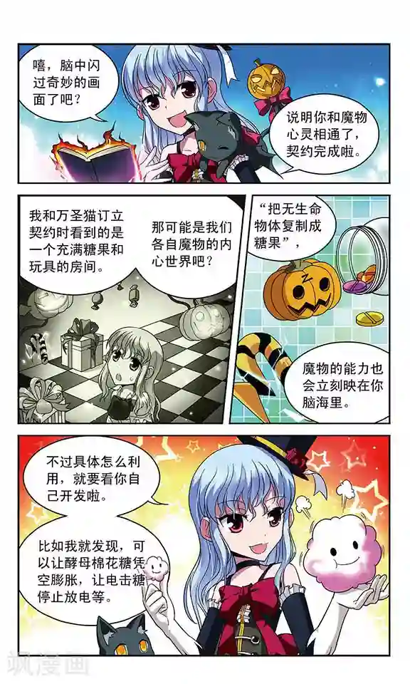 魔卡仙踪第30话 驾驭魔物