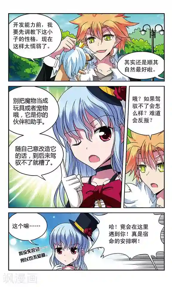 魔卡仙踪第30话 驾驭魔物