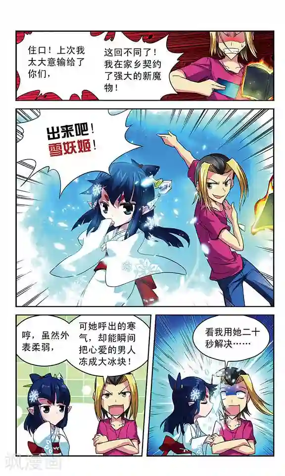 魔卡仙踪第30话 驾驭魔物