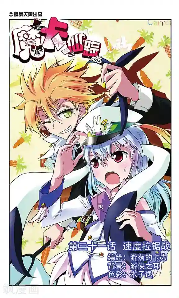 魔卡仙踪第31话 速度拉锯战