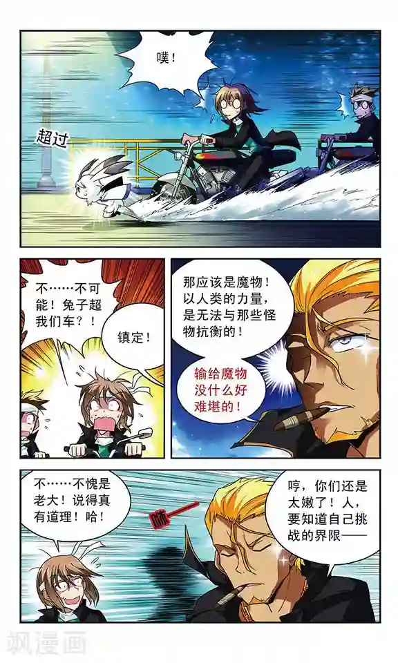 魔卡仙踪第31话 速度拉锯战