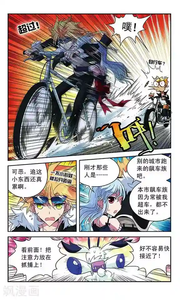 魔卡仙踪第31话 速度拉锯战