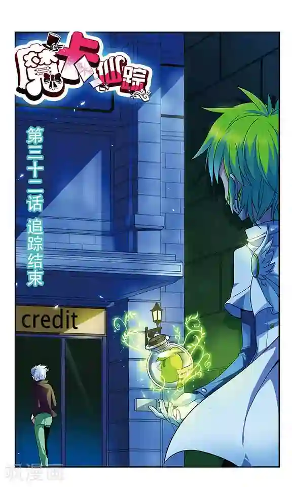 魔卡仙踪第32话 追踪结束