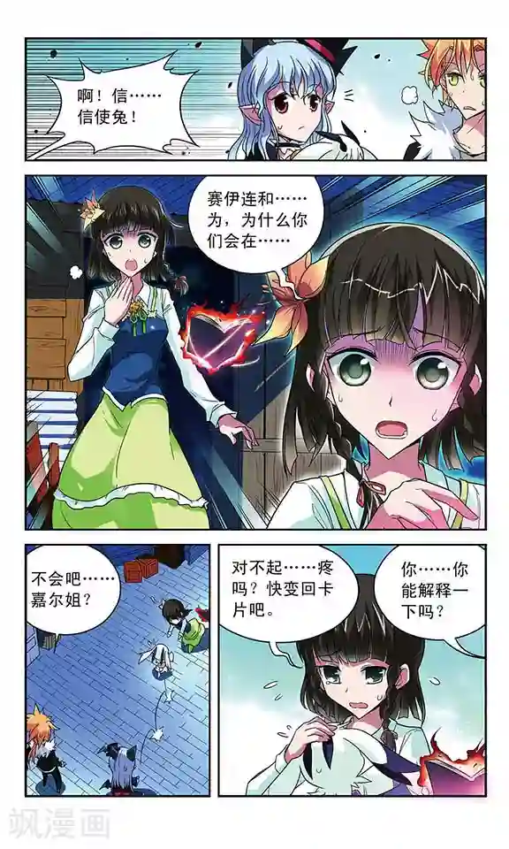 魔卡仙踪第32话 追踪结束