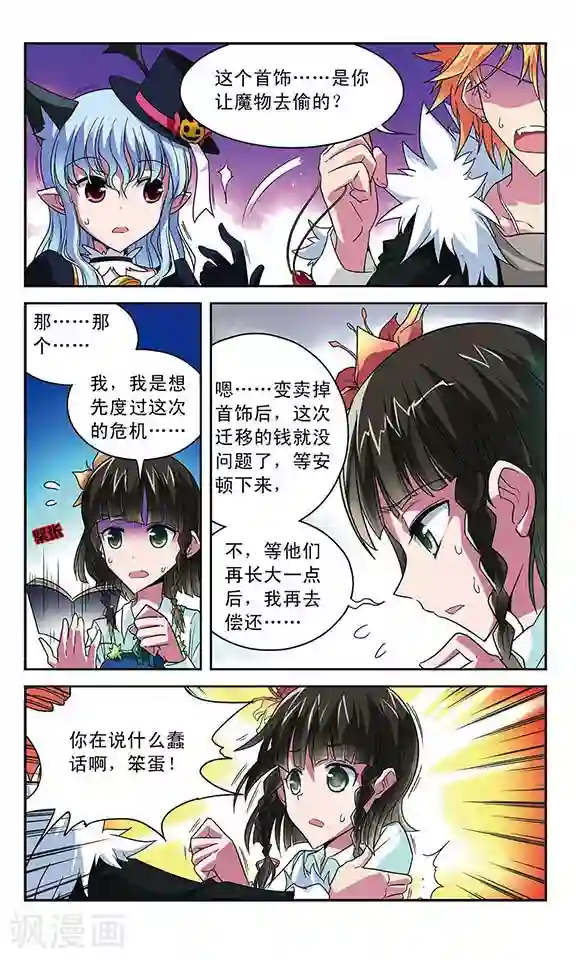 魔卡仙踪第32话 追踪结束