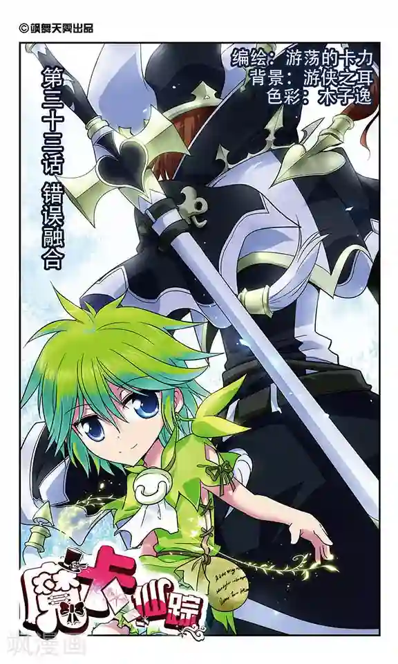 魔卡仙踪第33话 错误融合