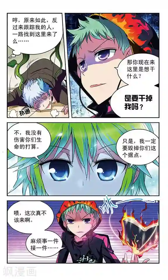 魔卡仙踪第33话 错误融合