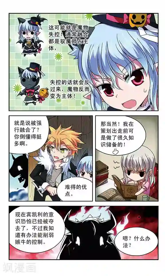 魔卡仙踪第34话 雄性的选择