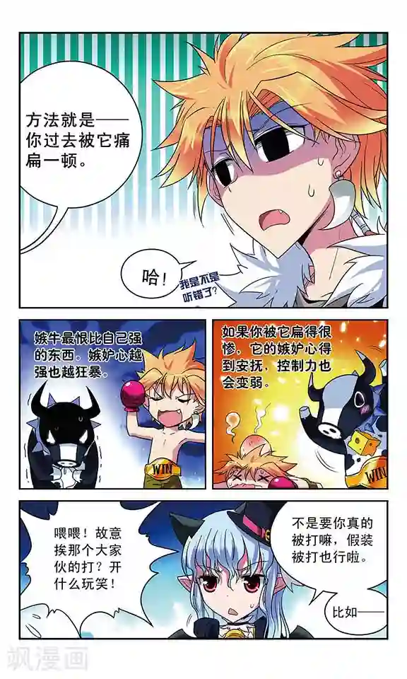 魔卡仙踪第34话 雄性的选择