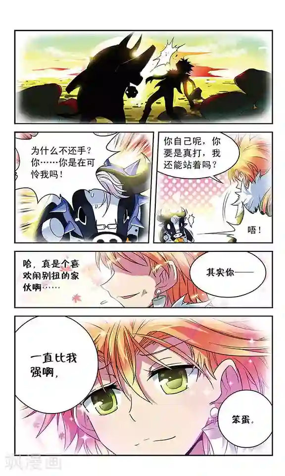 魔卡仙踪第34话 雄性的选择