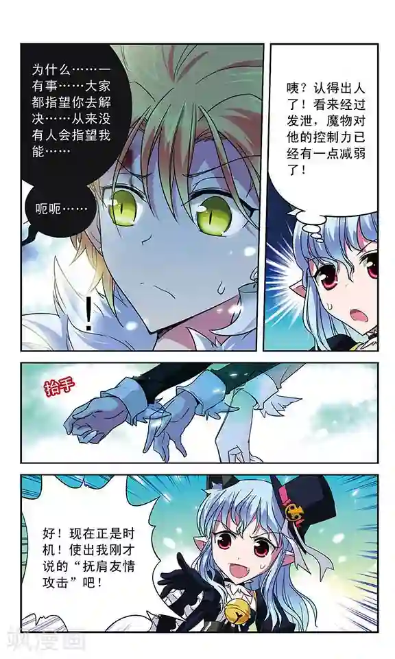 魔卡仙踪第34话 雄性的选择