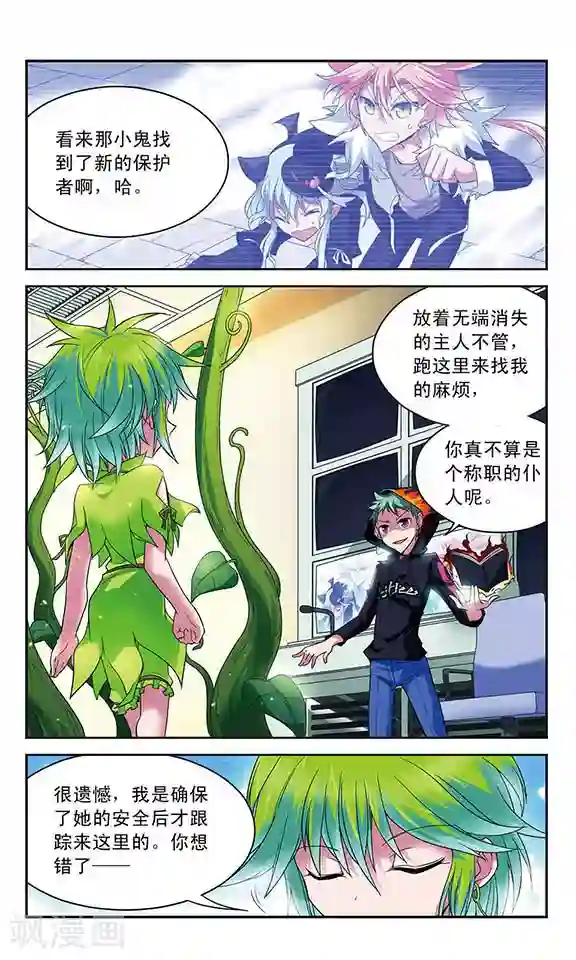 魔卡仙踪第35话 误导