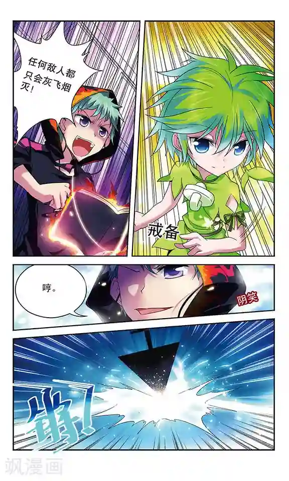 魔卡仙踪第35话 误导