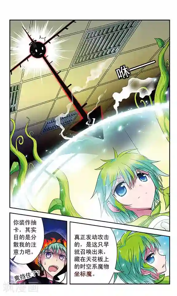 魔卡仙踪第35话 误导