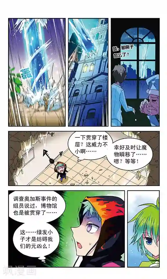 魔卡仙踪第35话 误导