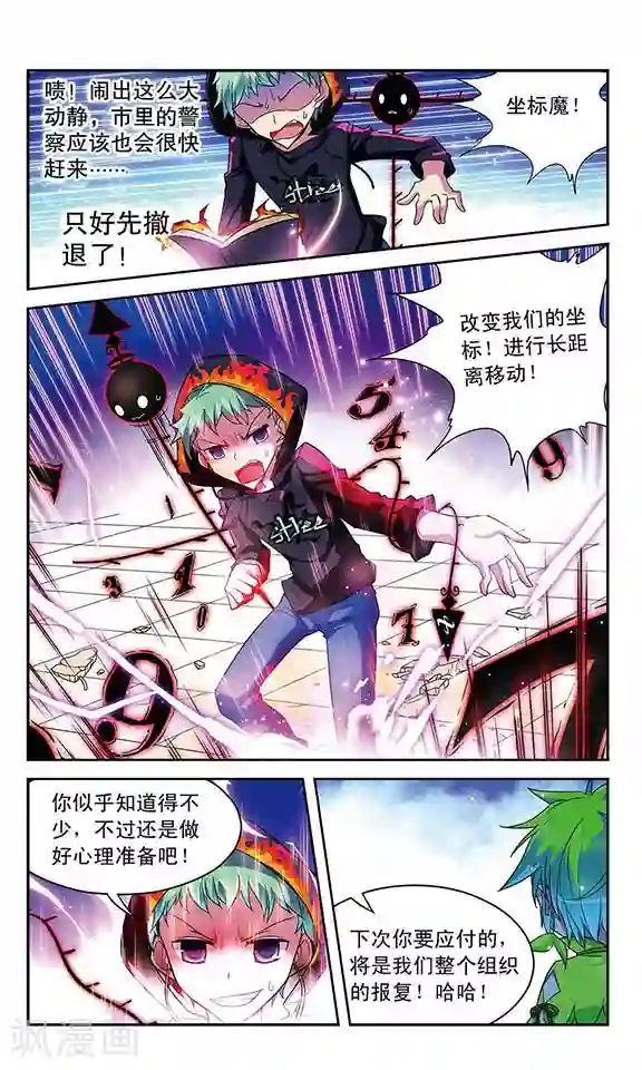 魔卡仙踪第35话 误导