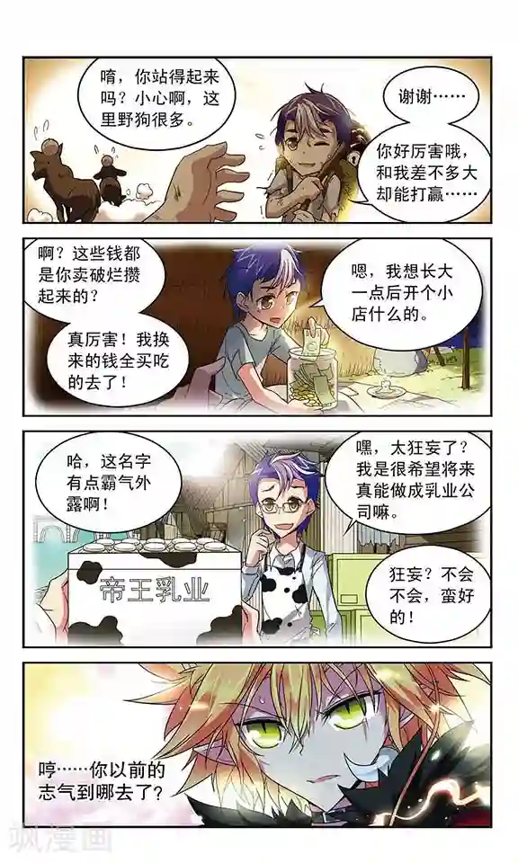 魔卡仙踪第36话 各自的能力