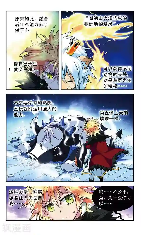 魔卡仙踪第36话 各自的能力