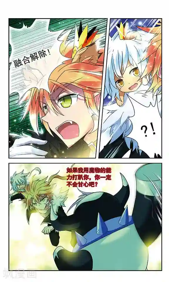 魔卡仙踪第37话 依靠自己的力量