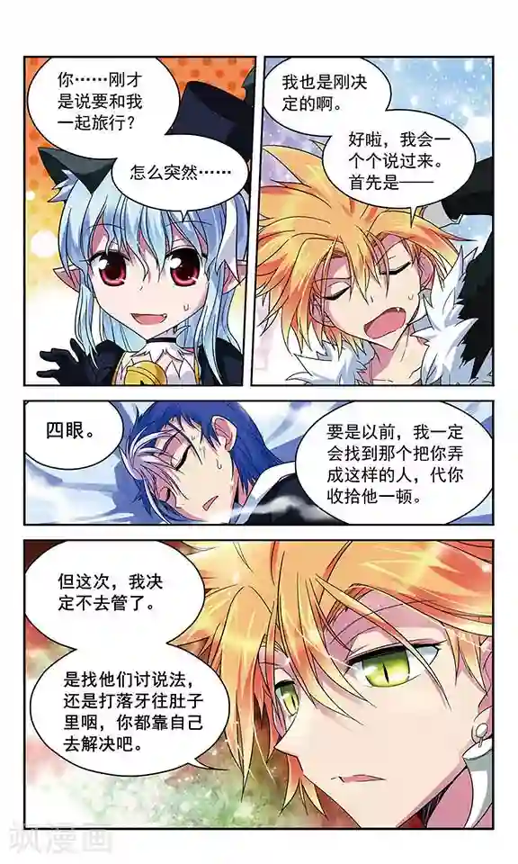 魔卡仙踪第38话 一号和二号