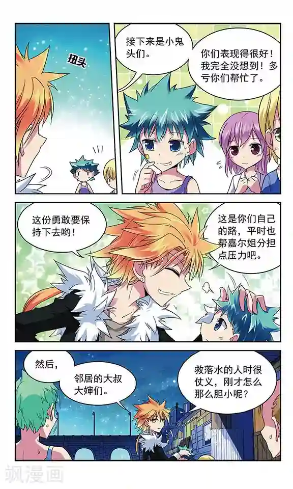 魔卡仙踪第38话 一号和二号