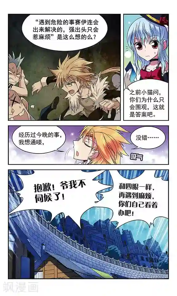 魔卡仙踪第38话 一号和二号