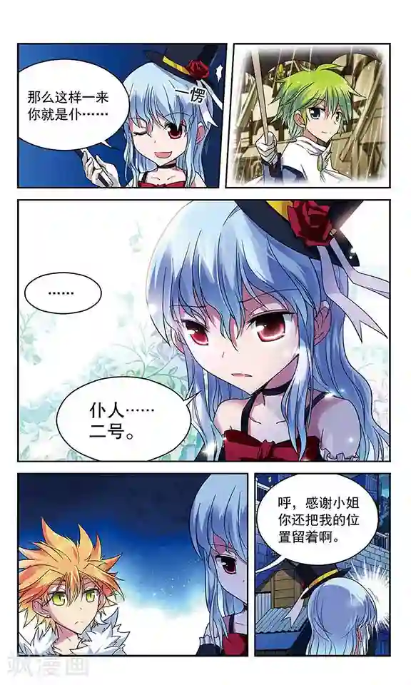 魔卡仙踪第38话 一号和二号